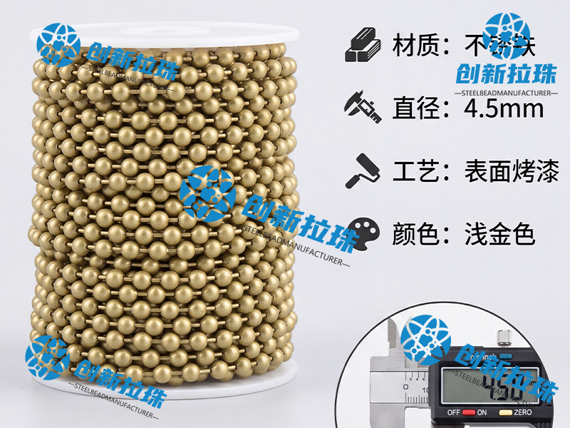 12烤漆浅金色4.5mm拉珠.jpg.png